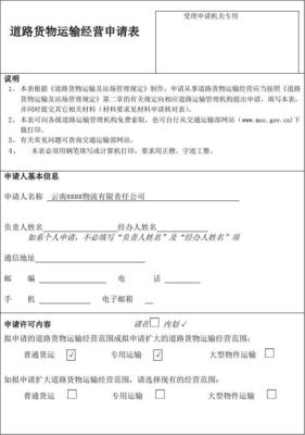 道路运输许可证申报材料(正版)