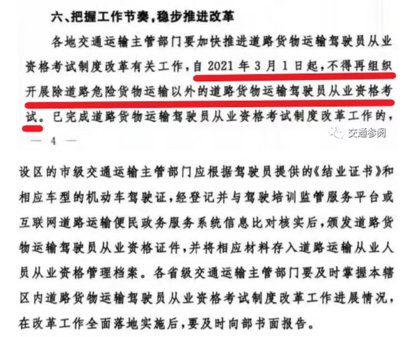 货运从业资格证取消了吗2021